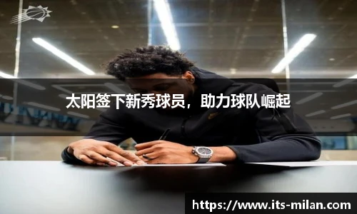 米兰体育平台