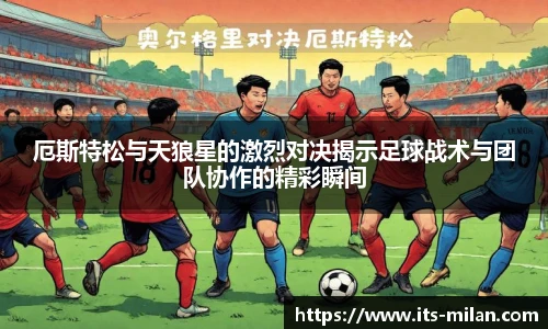 米兰体育