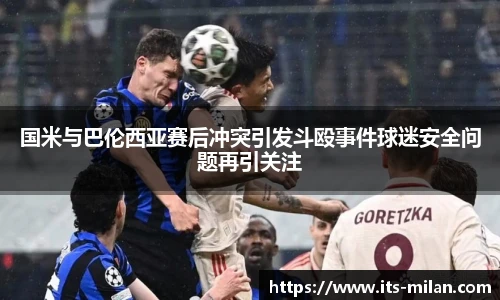 米兰体育